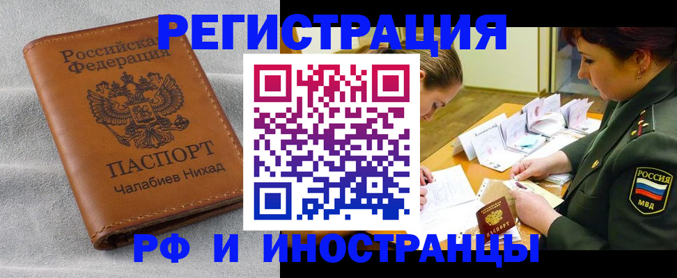 регистрация в Назрани