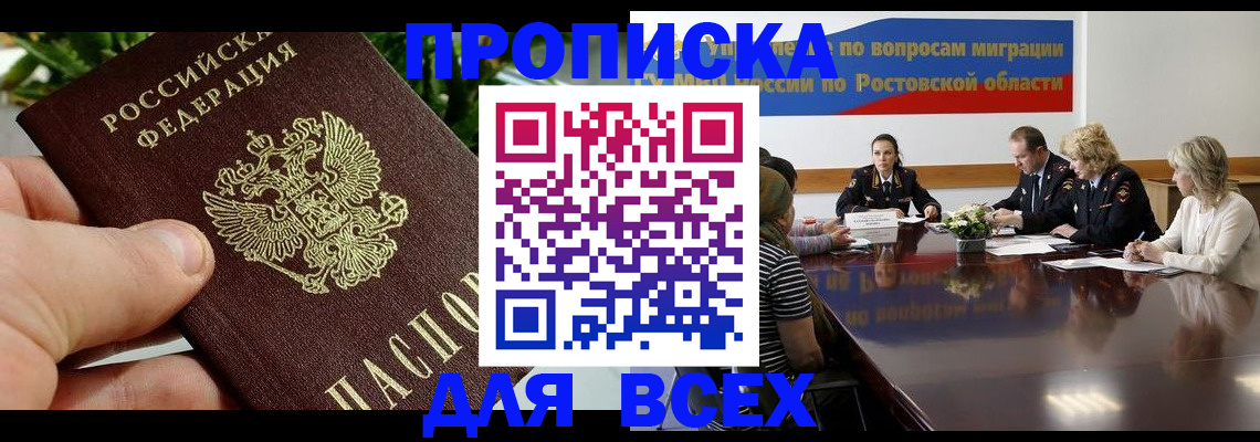 прописка ребенка в Назрани