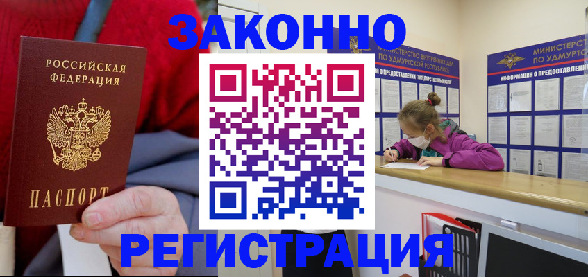 где прописаться в Назрани