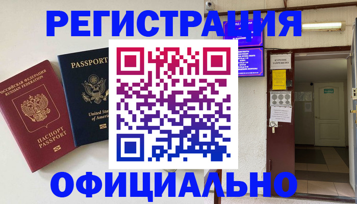 прописка ребенка в Назрани