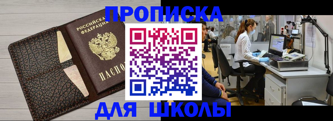 прописка ребенка в Назрани