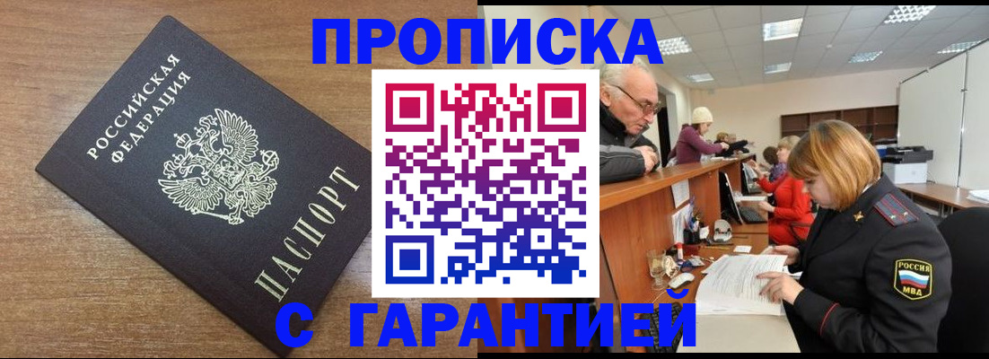 прописка от собственника в Назрани